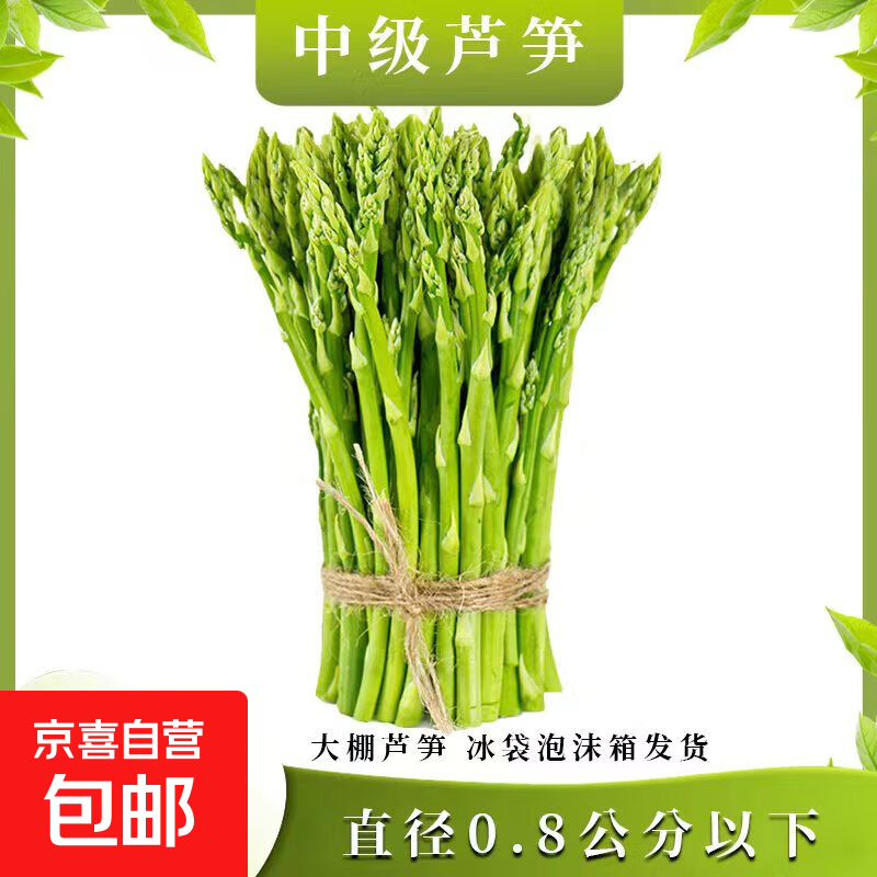 芦笋之乡头茬绿芦笋嫩笋水果芦笋超市品质中秋牛排西餐搭档 山东芦笋【精选1斤装】 净重