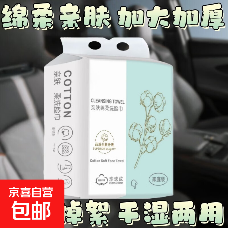 自驾野营洗脸巾一次性加厚化妆擦脸洗面巾母婴悬挂式母婴可用 100抽*1大包