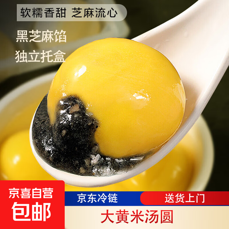 大黄米黑芝麻汤圆早餐汤圆元宵夜宵经典水煮大汤圆 400g（1袋）
