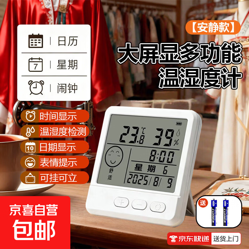 智能生活家居日用高精度电子数显智能温湿度计室内设备仪表壁挂式表情显示背光迷你温度精准WS41 白色【安静款】无声无背光WS41