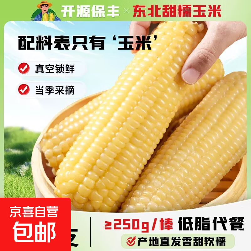东北白糯玉米正宗粘玉米粗粮玉米新鲜糯玉米大棒真空装头茬新玉米 白糯玉米10支 净重2.5kg