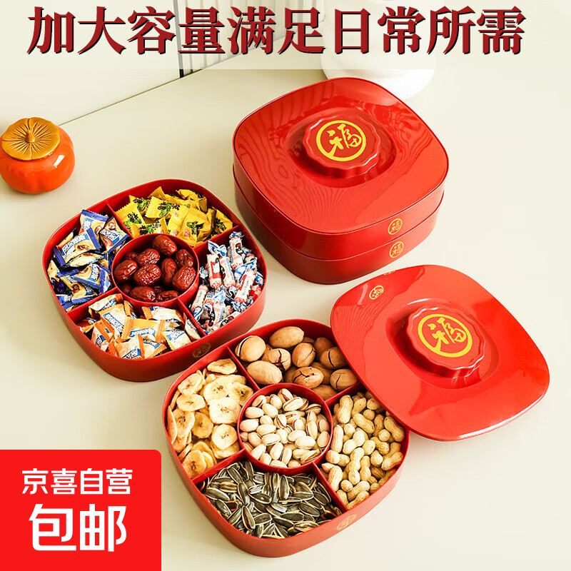 新年糖果盒客厅红色喜庆创意分格瓜子干果盘婚庆用品喜糖果盒茶盘 双层干果盒【1个】