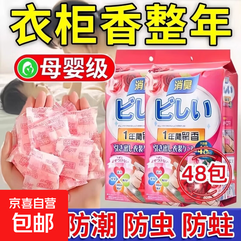 花香樟脑丸衣柜防霉防潮除味驱虫防蛀防虫家用驱虫香薰衣服去潮湿 玫瑰花香2袋装【共96小包】