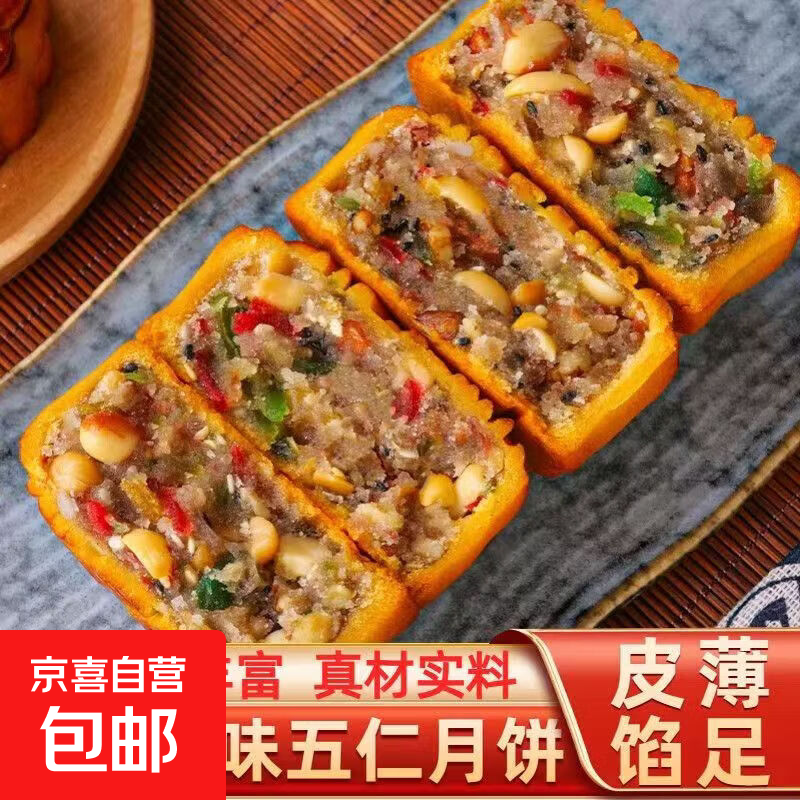 广式月饼五仁月饼豆沙月饼哈密瓜月饼中秋多口味独立包装糕点零食 五仁月饼100g 5个