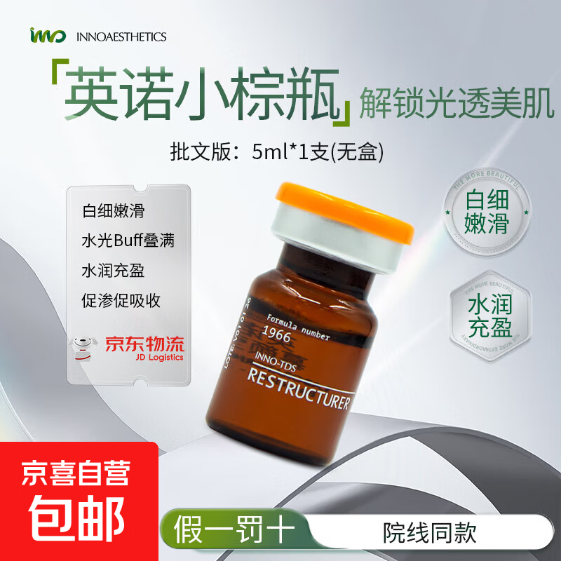 【正品保障】小棕瓶保湿水光精华焕亮补水提亮嫩肤面部护理 英诺小棕瓶批文版5ml/支