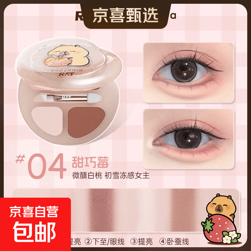 罗小曼【卡皮巴拉联名】四色卧蚕盘眼部提亮流光风多功能盘彩妆 【卡皮巴拉联名】04 甜巧莓【拆封不退不换】