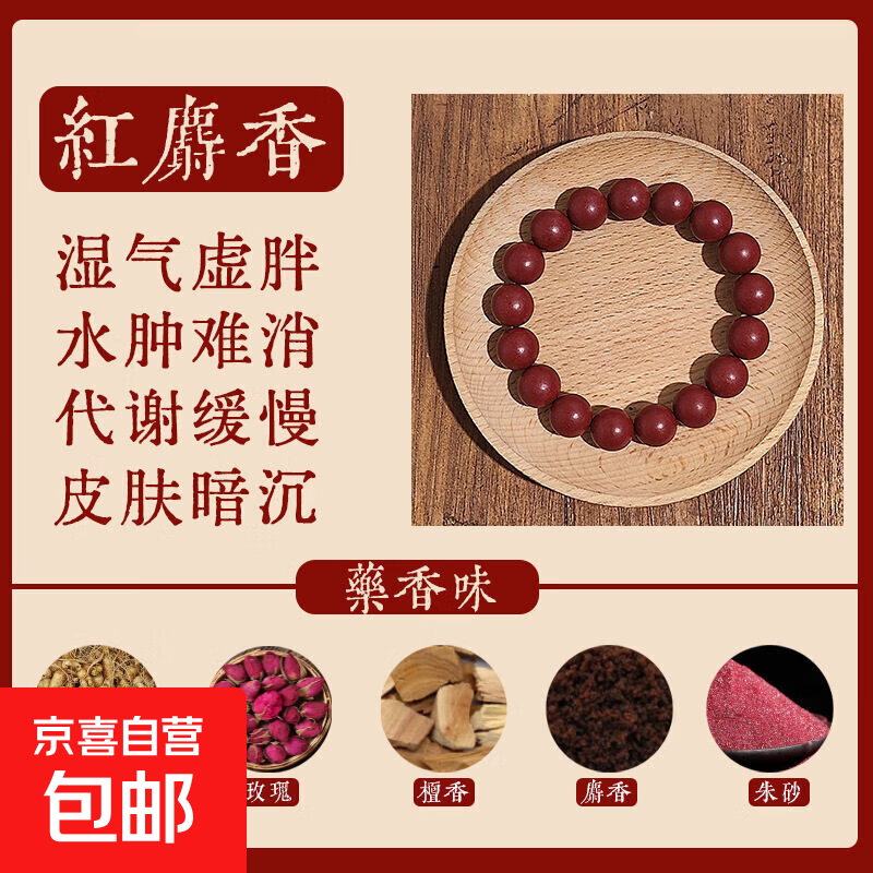 合香珠中药手串天然非遗古法手工五行合香珠男女药香合香梳手链 【紅麝香8mm福利款】