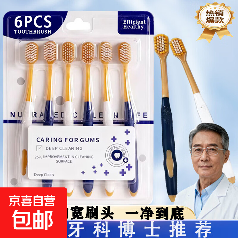 【山姆同款】宽头超细软毛牙刷护龈成人家用囤货家庭装情侣多支 山姆牙刷【1卡】 6支