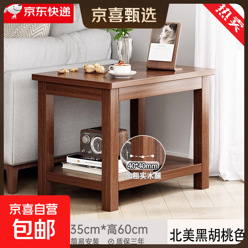 小茶几沙发中间简约办公室商务接待专用边桌小户型阳台边几置物架 【实木腿】胡桃凝脂色 60*35*60cm