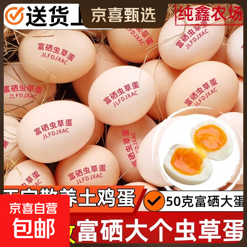 【正宗富硒虫草蛋】上门配送大个新鲜土鸡蛋营养蛋散养谷物无抗素 【20枚富硒大个装】正宗虫草蛋散养+普通稻壳包装 【送货上门】农家散养大个富硒土鸡蛋