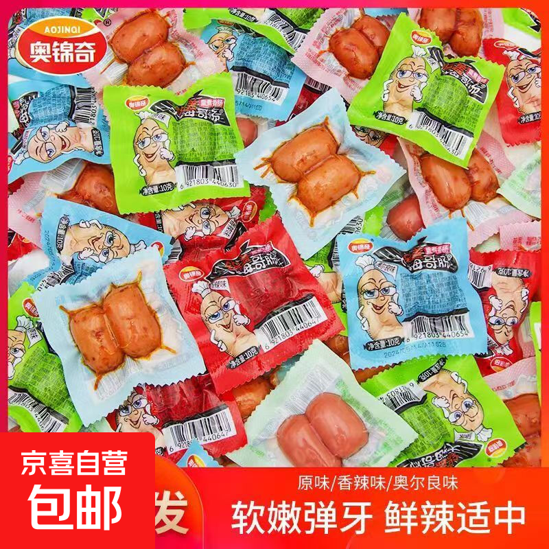 奥锦奇大拇哥肠小香肠迷你肠烤肠火腿肠10g/袋散装小肉枣休闲零食 混合混合【推荐】 5包【10粒】