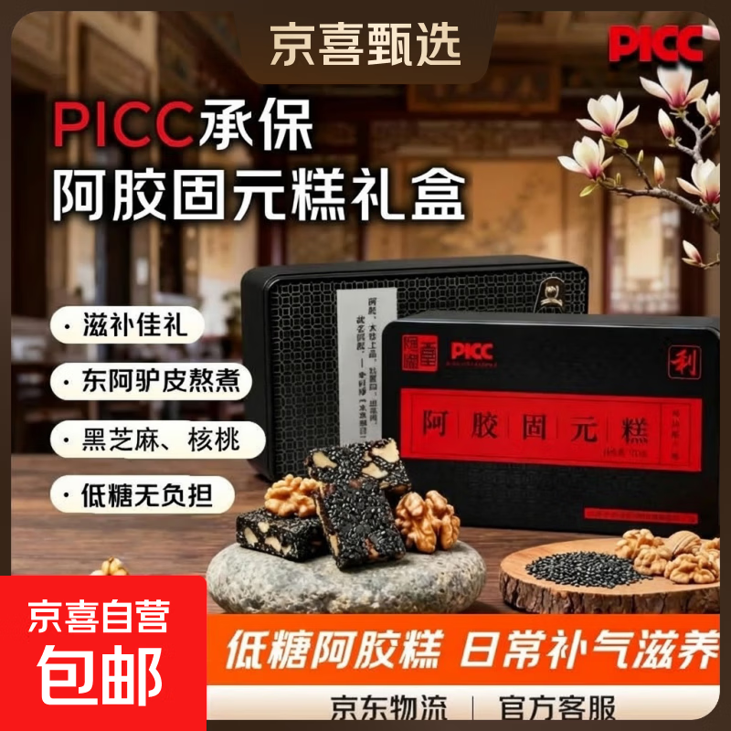 【好想你同厂】东阿阿胶糕补气血年货礼盒 低糖版【送礼袋】 500g*2盒