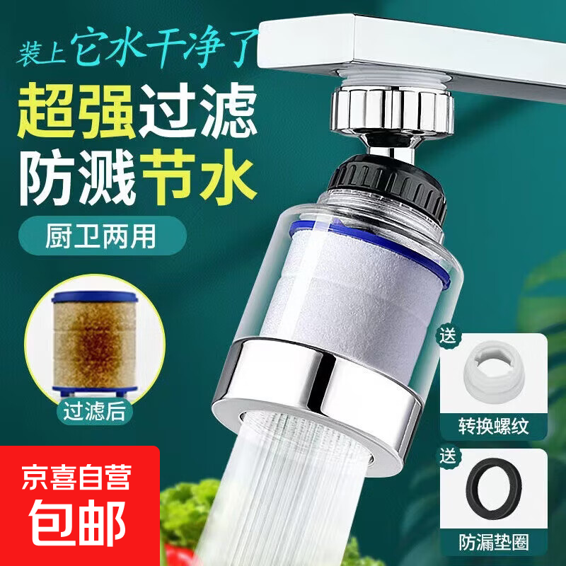 水龙头净水器过滤器净化器通用防溅花洒万能接头厨房增压水嘴神器龙头可旋转过滤器 滤芯下单【1个原装滤芯】带过滤石子