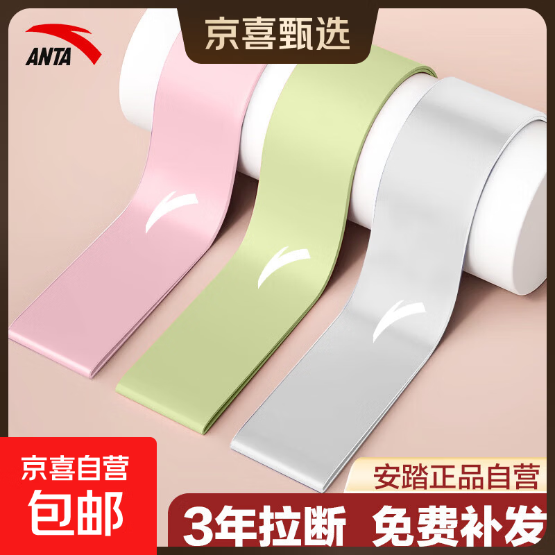 安踏（ANTA）天然乳胶弹力带运动健身拉力绳腿部抗阻助力带圈拉伸臀腿瑜伽器材 翠绿色【15-20LB/初学者】
