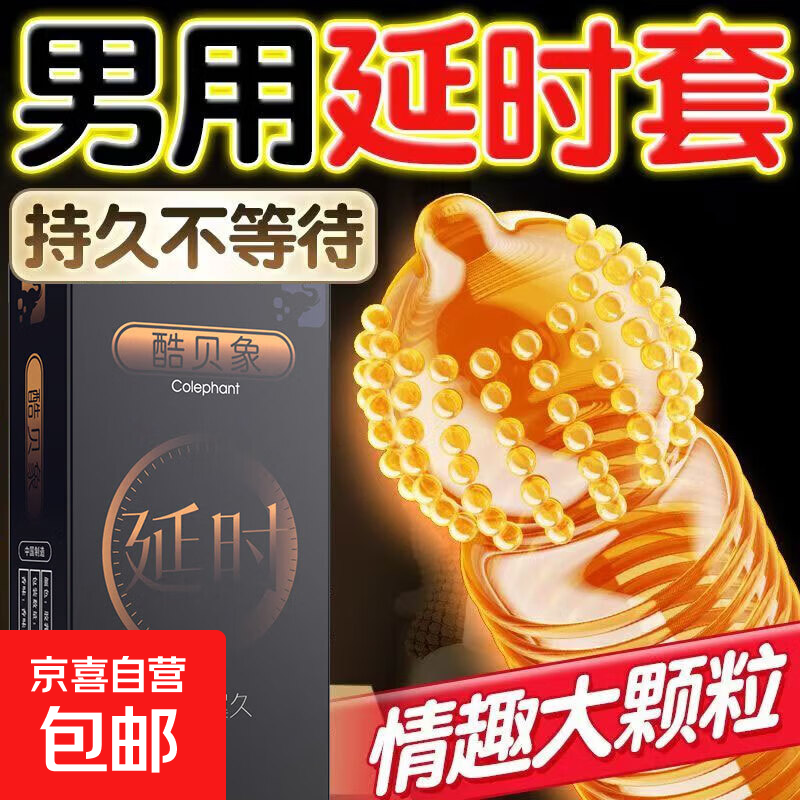 酷贝象羽翼避孕套超薄裸入正品玻尿酸安全套延时男用性用品byt 延时异型10只