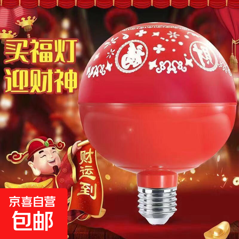 七彩旋转福字变色灯春节过年灯泡发财灯2025新款气氛氛围灯装饰灯 七彩福字灯1个