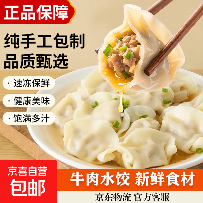 牛肉水饺早餐饺子速食蒸饺煎饺牛肉大葱水饺速冻食品净重500g/包 牛肉水饺500g/1袋