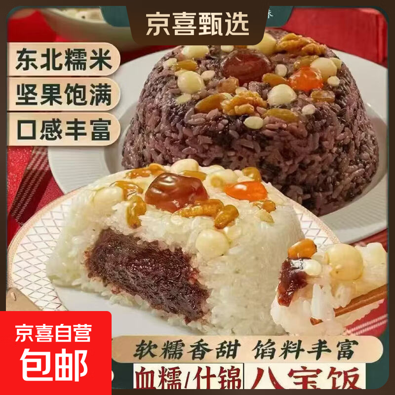八宝饭糯米饭血糯什锦喜宴份量糯米酒席甜味年货速食米饭即食加热 血糯八宝饭200g*1碗
