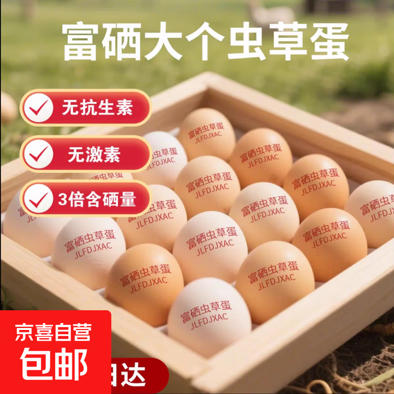 富硒虫草蛋农家谷物鲜鸡蛋新鲜鲜蛋50克±5克生鲜早餐 50枚富硒虫草蛋（升级珍珠棉）