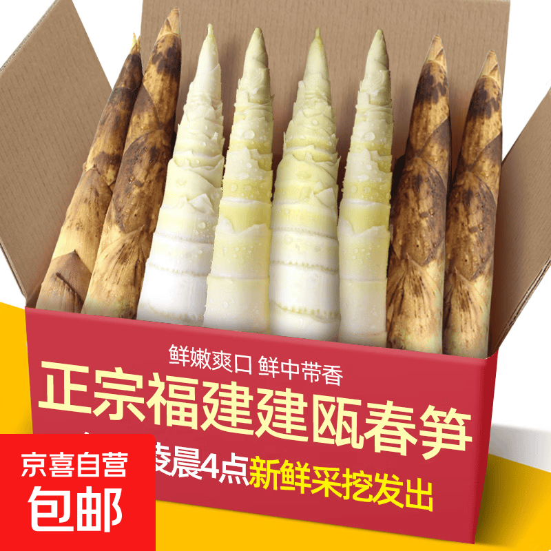 【东东买菜】福建南平新鲜雷竹笋高山农家春笋雷笋直播间火锅食材 新鲜雷笋春笋3斤 含箱