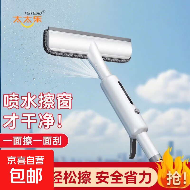 太太乐喷水玻璃刮水器家用保洁家政洗窗清洁窗户工具擦玻璃神器 多功能喷水擦窗器共1布