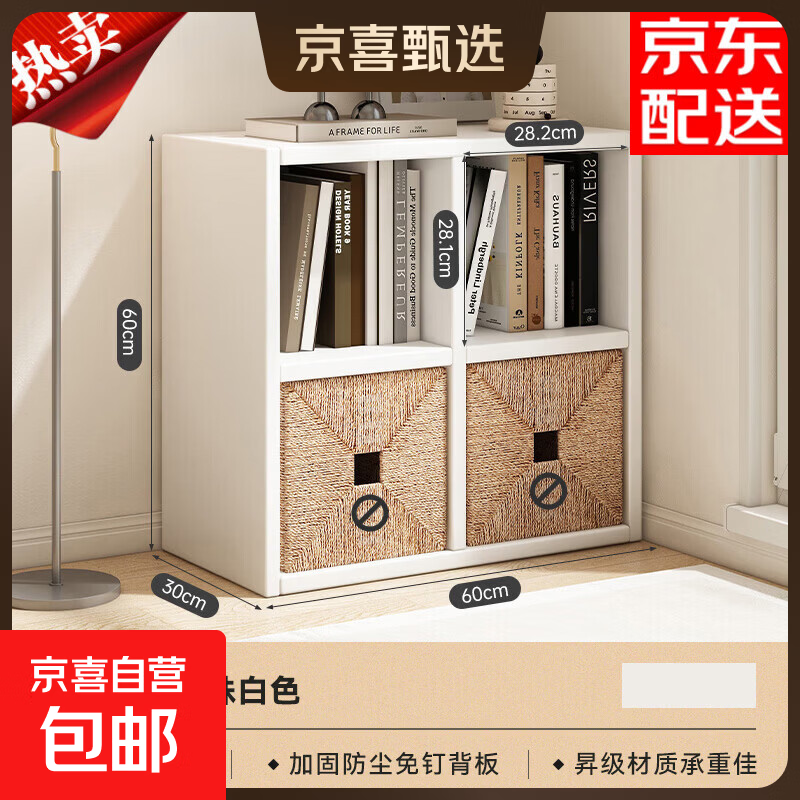 【京喜甄选】书架置物架落地组合柜储物柜幼儿园格子柜家用客厅 【四格-珍珠白】-60*30*60cm【可自由搭配组合】