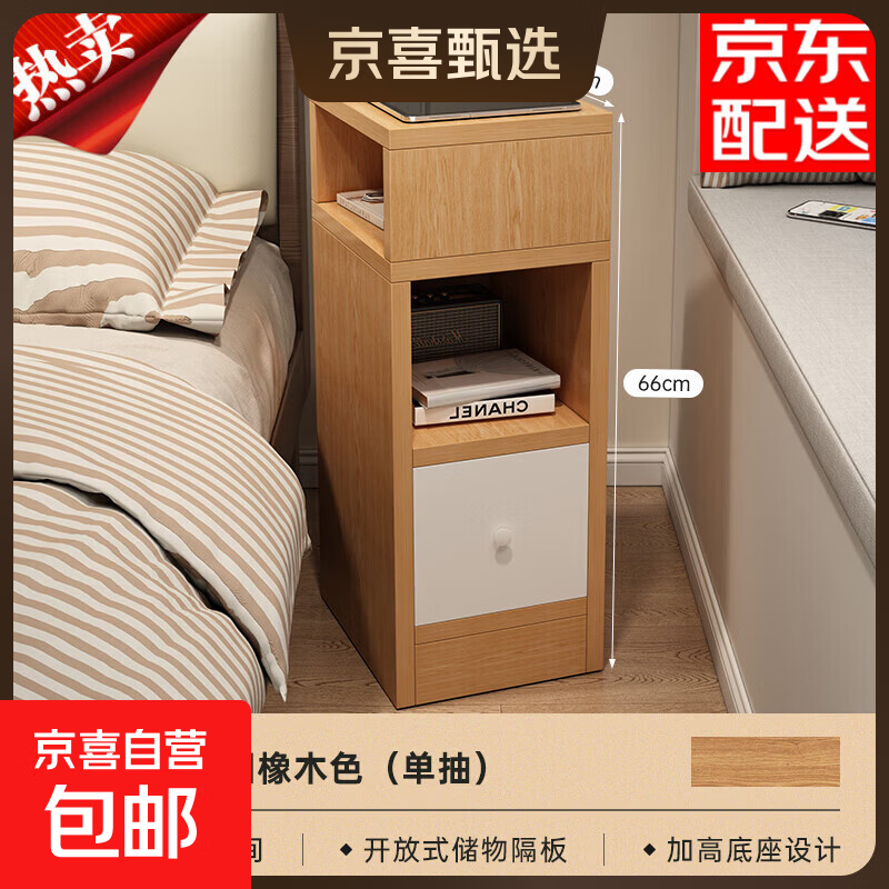 【京喜甄选】床头柜家用卧室储物柜小型置物架神器替代床边收纳柜 【左右洞洞储物】单抽-宽25CM-田园橡木色