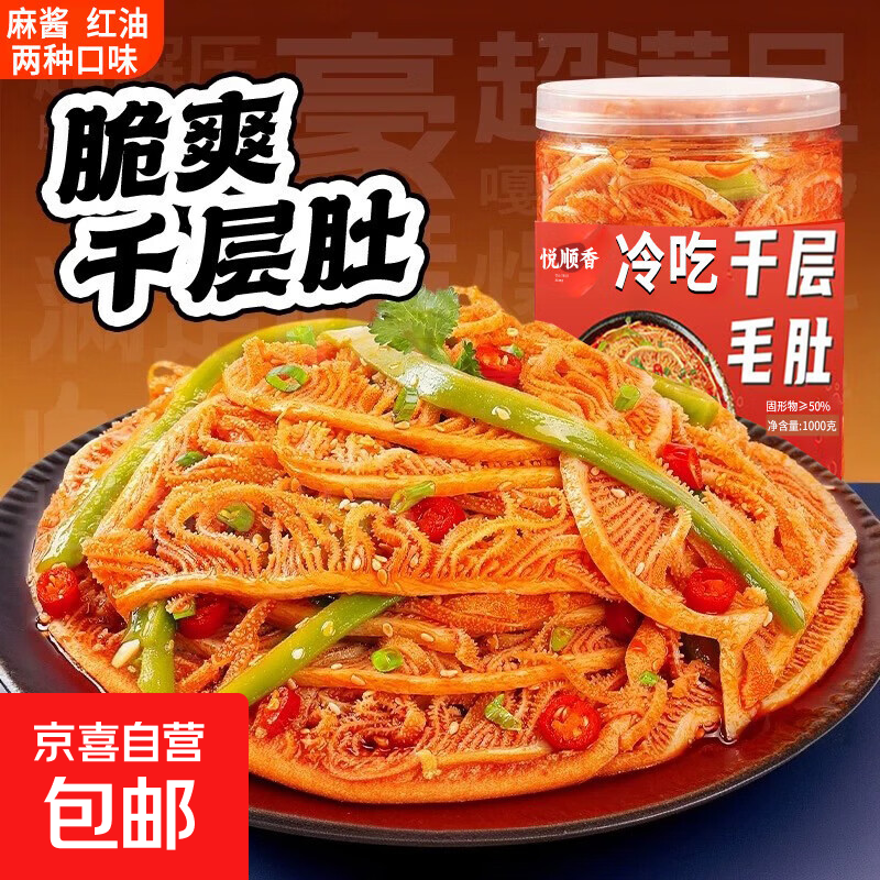 冷吃千层肚毛肚贡菜大杂烩香辣牛肉双三拼杂宵夜解馋零食北京麻酱 买1斤发2斤【冷吃千层肚贡菜】2斤1大罐
