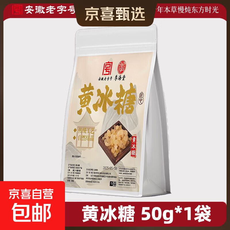 正宗老冰糖无添加黄冰糖甘蔗熬制手工多晶老冰糖花草茶 黄冰糖50g*1袋