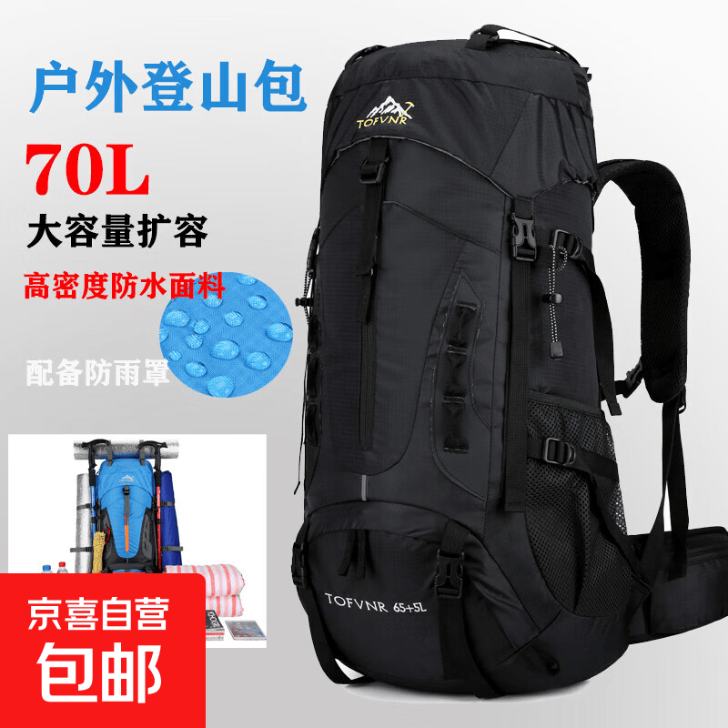 户外多功能徒步登山包大容量70L防水耐磨运动双肩包旅行包轻便 黑色