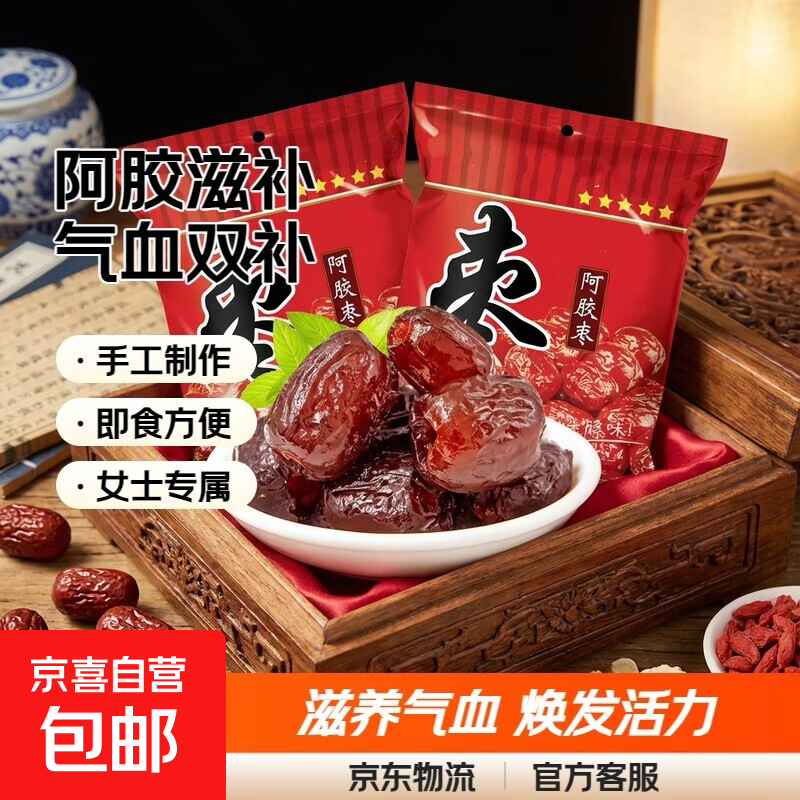 阿胶糕固元糕即食手工山东正品气血补正品女士红枣枸杞a 阿胶枣约50g*2袋