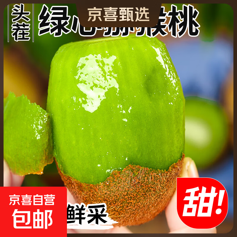 京喜加贵州修文绿心猕猴桃大果当季新鲜水果奇异果 带箱1斤30-50g（12枚）