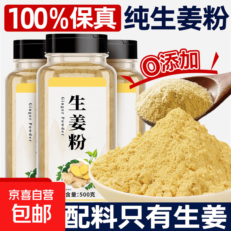 纯生姜粉500g云南正品食用小姜黄粉干姜粉冲饮非特级官方旗舰店 生姜粉500g*1瓶