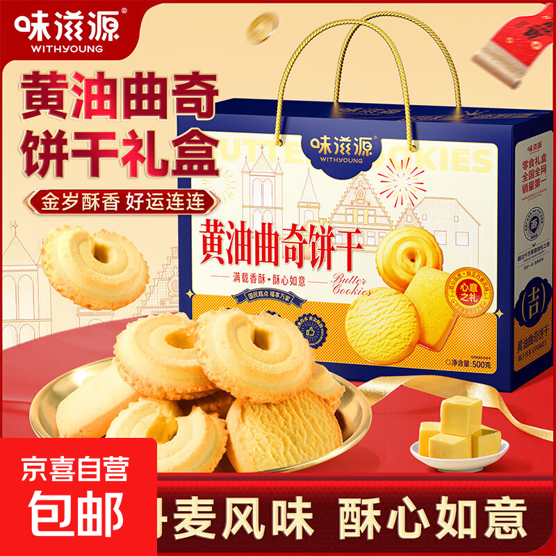 曲奇饼干礼盒早餐饼干休闲零食下午茶点心过年送礼 黄油曲奇饼干礼盒500g