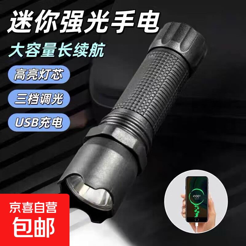 户外手电筒usb充电居家户外露营登山照明灯 400毫安手电筒