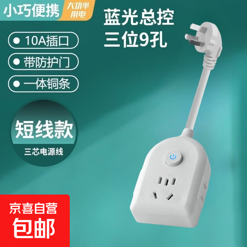 【京东物流】大功率插座 家用智能排插米用家用USB插座板插线板电源多功能开关 白色9孔10A全长0.1米