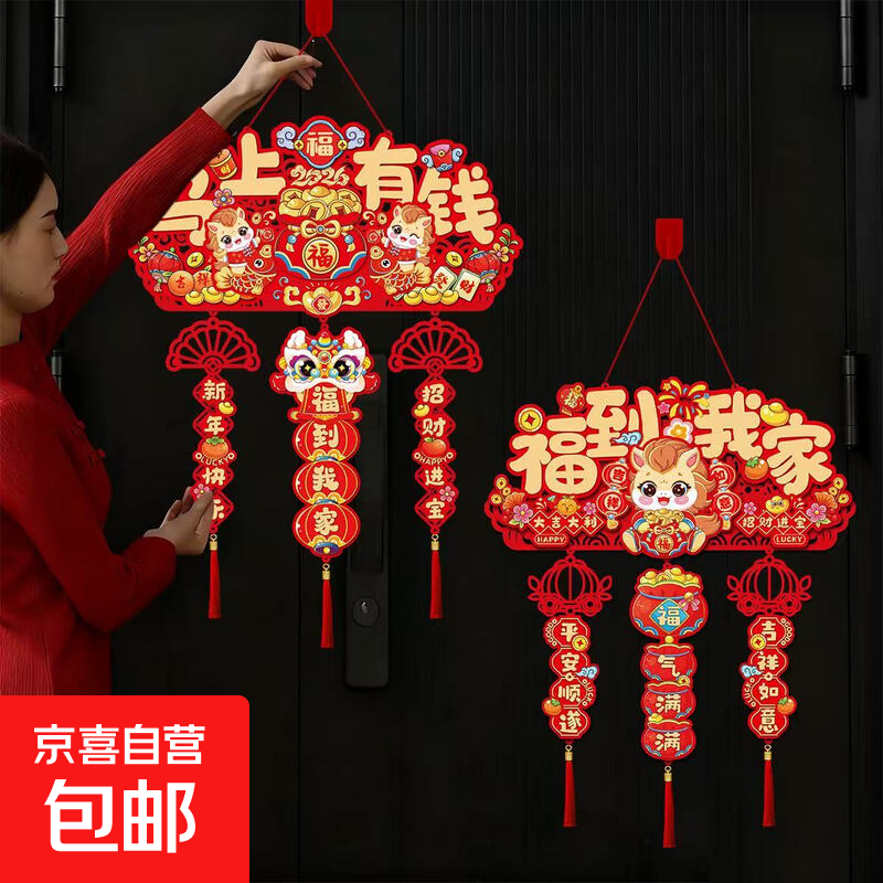 2026马年福字挂件新年春节过年装饰门挂卧室大门客厅挂饰布置用品 【福到我家-马上有钱】一对装 33cm*75cm
