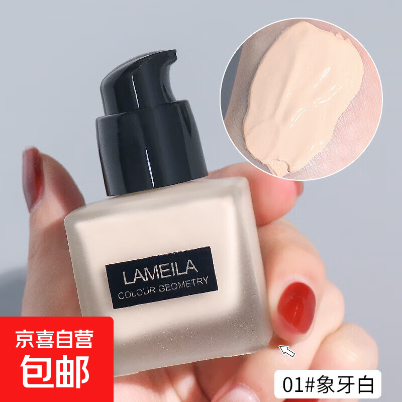 小方瓶粉底液持久不易脱妆自然清透遮瑕隔离BB霜 01 象牙白 30g