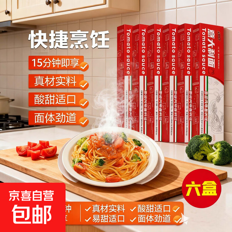 【渠道专享】段大侠意大利面番茄黑椒咖喱蟹黄直形番茄拌面 番茄6盒【面+料】