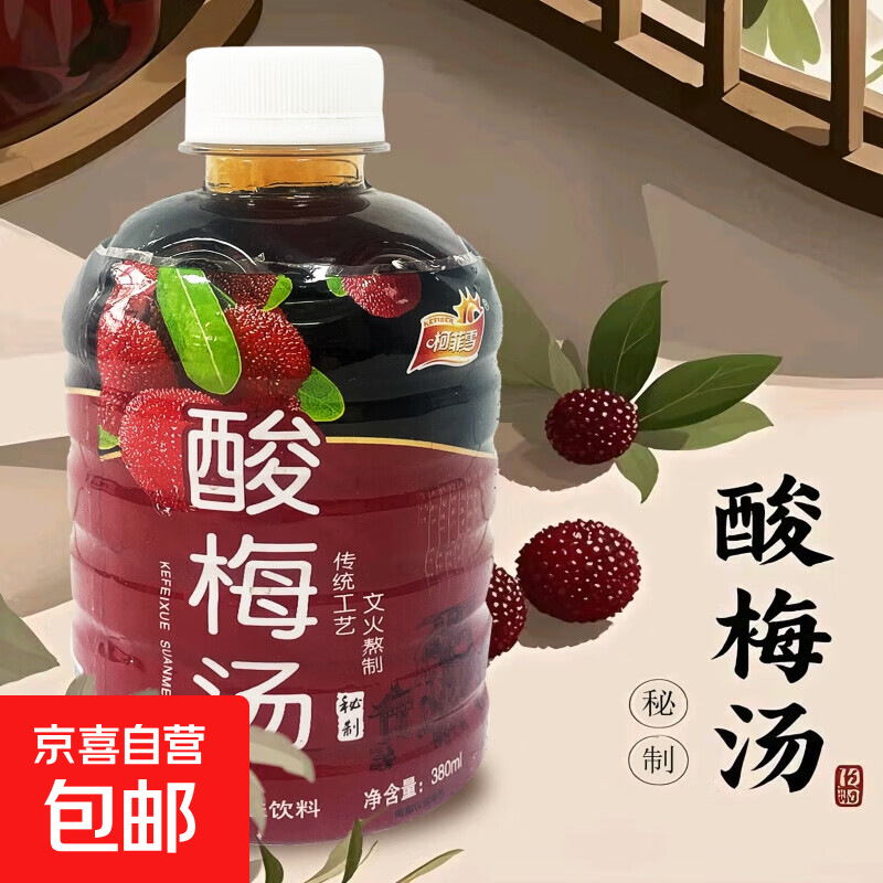 酸梅汤果汁饮料380mlx12瓶整箱装网红款酸甜解腻清爽果味特价饮品 380mL*1瓶