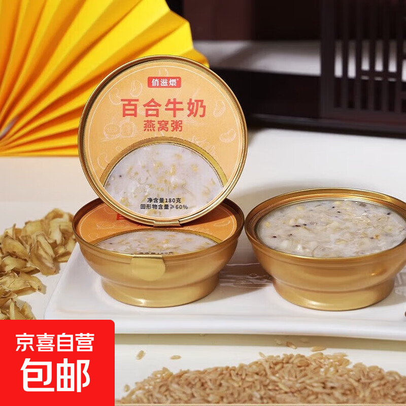 【盒马同厂】燕窝粥百合牛奶石斛五谷燕窝粥即食免煮早餐速食粥 百合牛奶燕窝粥 180g*2碗 1箱约2200克【单碗约200克】