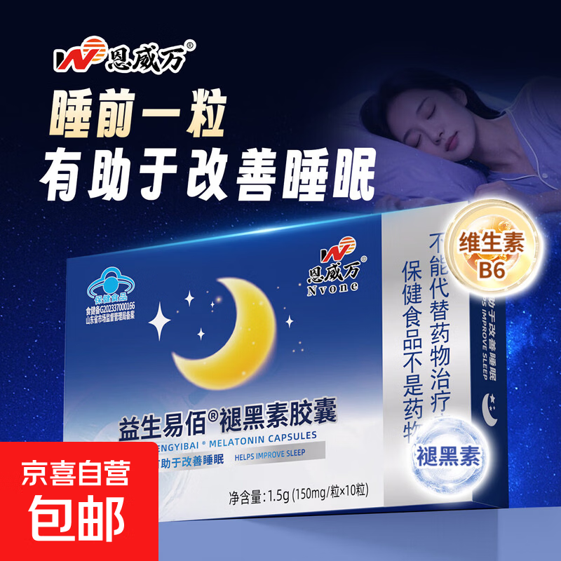 恩威万褪黑素胶囊中老年助眠改善睡眠失眠可搭维生素b6退黑素片 【祝您安享好眠】 10粒*1盒