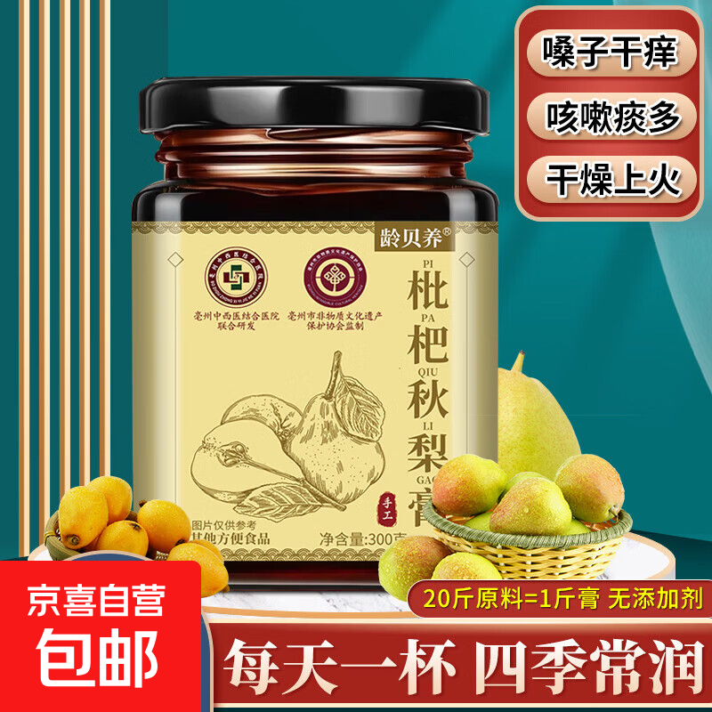 枇杷秋梨膏儿童宝宝枇杷膏清润喉正品纯梨膏糖琵琶秋梨膏泡水喝好 【枇杷秋梨膏】 300g*1瓶