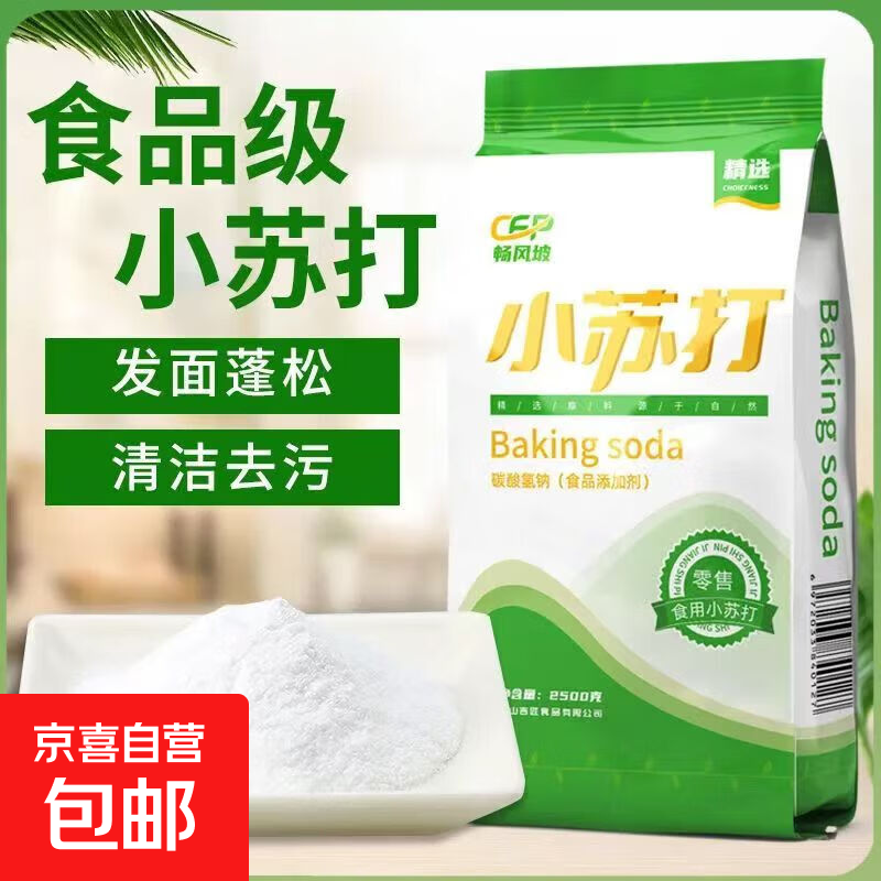 食品级小苏打大包装食用清洁去污多功能 食用小苏打500g*2袋