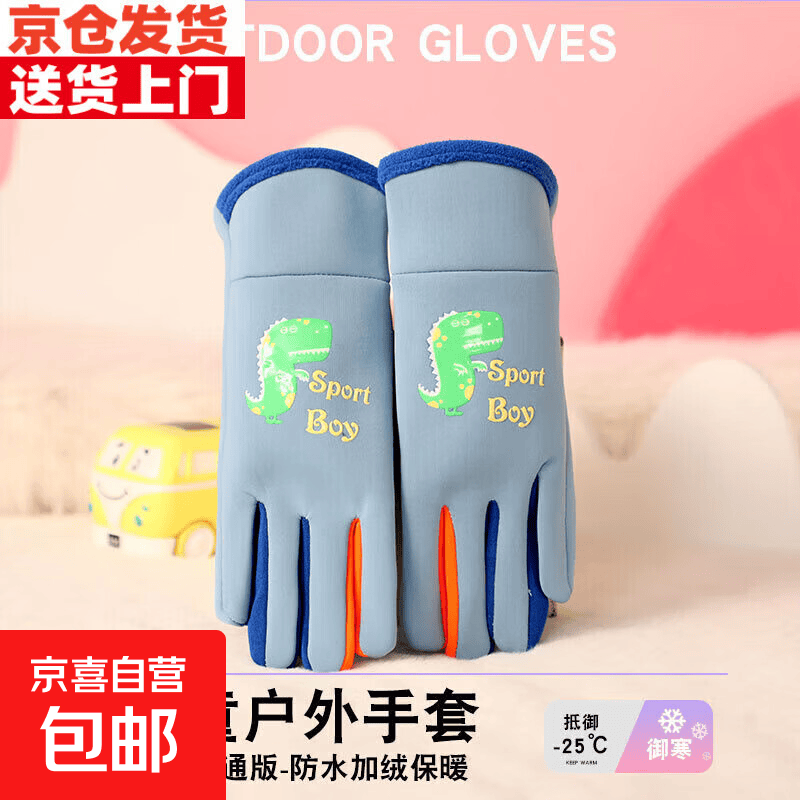 儿童手套冬季男童女童加绒保暖卡通夜光五指户外运动小孩防水保暖 夜光恐龙蓝 均码(大童8-13岁)