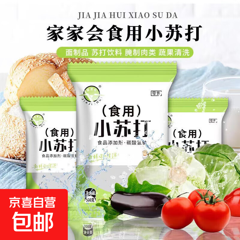 【可食用小苏打】多用途苏打粉烘焙 食用苏打500g*1包