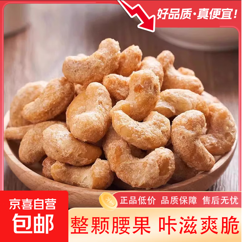 炭烧腰果零食坚果炒货腰果仁新货原味休闲炭烧袋装大颗粒好吃 炭烧腰果250g*1袋