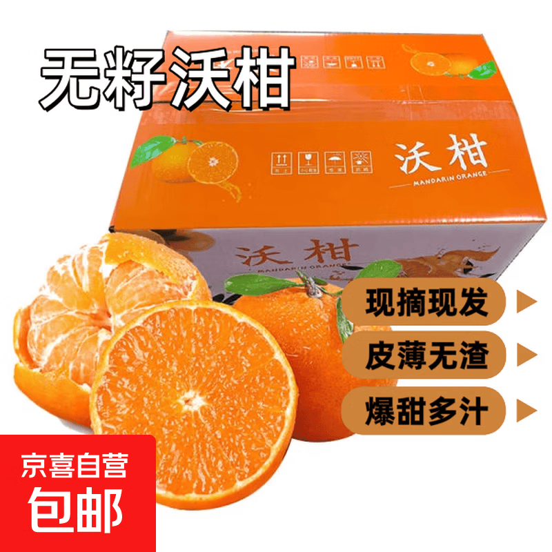 【无籽】广西武鸣沃柑新鲜当季孕妇水果橘子桔子薄皮果园直发整箱 【带箱5斤装】单果70mm+