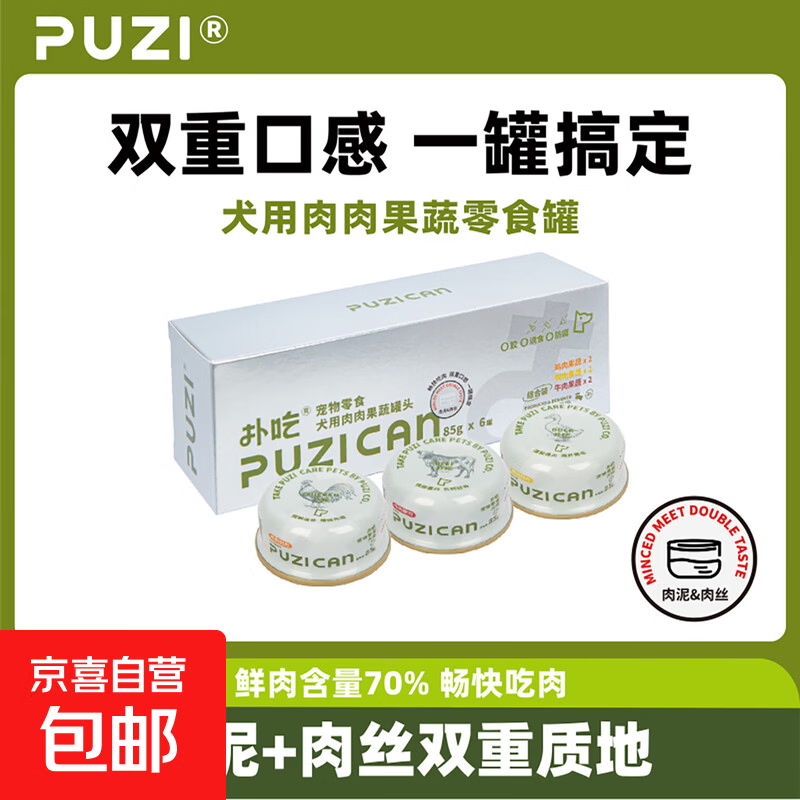 PUZI扑吃成全幼犬营养全价犬用肉肉果蔬零食罐头湿粮中大型犬 牛肉果蔬罐 6罐