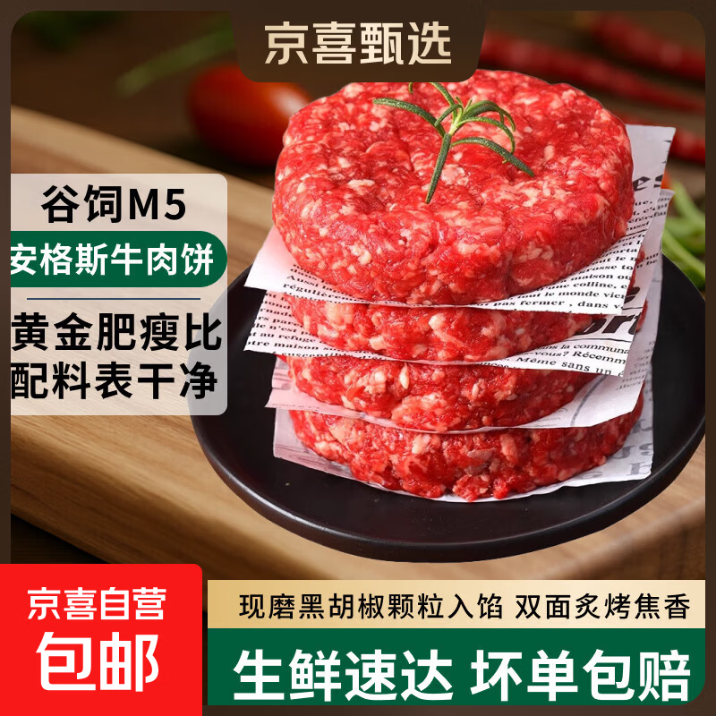 M5澳洲谷饲安格斯原肉整切牛肉饼汉堡肉饼儿童牛排早餐半成品食材 安格斯牛肉饼100g*10片